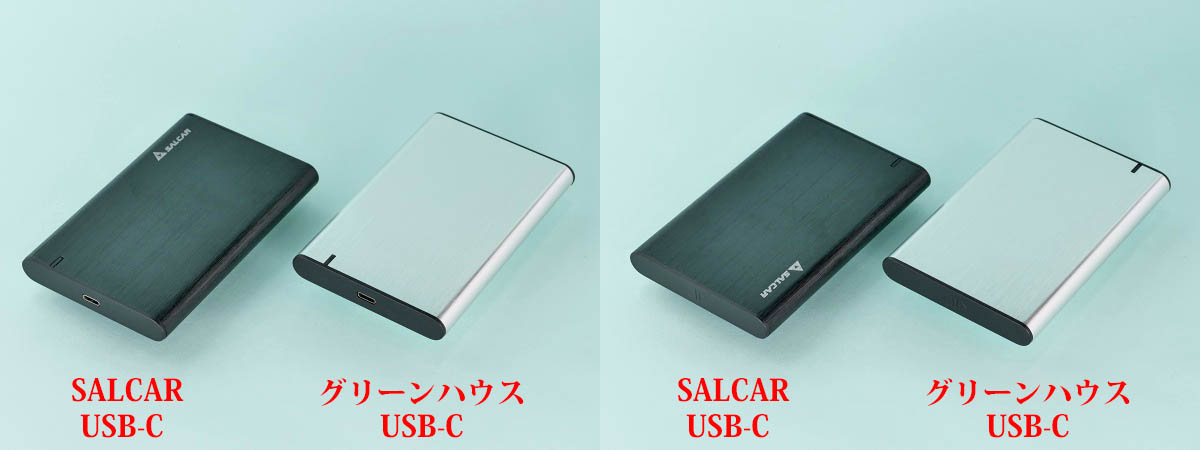 04
2.5インチドライブケース比較
Salcar、グリーンハウス
Salcar USB-CとグリーンハウスUSB-C_外観