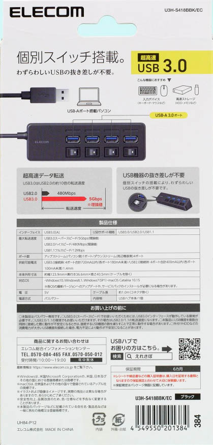 02
エレコム スイッチ付USB3.0ハブ U3H-S418BBK
パッケージ裏説明