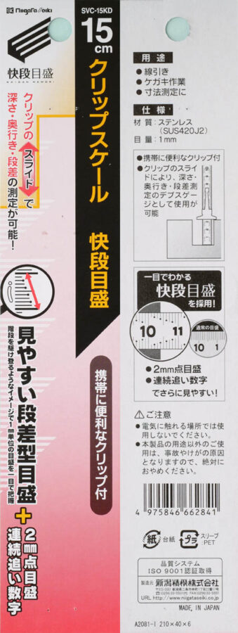 01
新潟精機 クリップスケール 快段目盛 15cm SVC-15KD
パッケージ説明